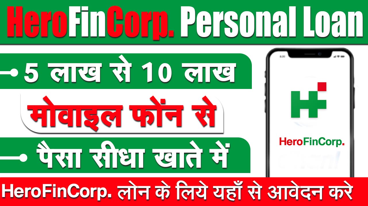 Check Your #Loan Profile & Make Changes with #HeroFinCorp App - YouTube