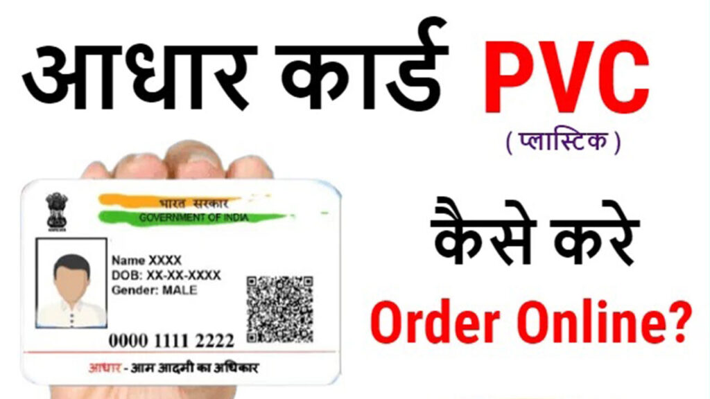 PVC Aadhaar Status