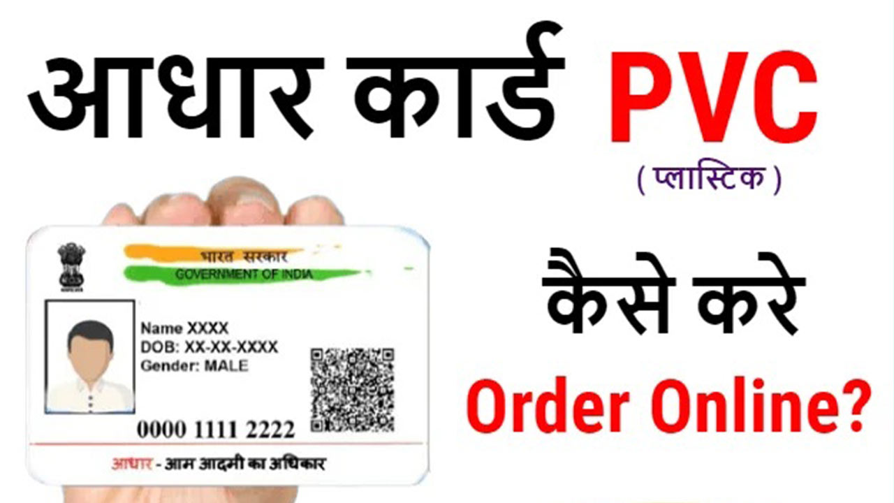 PVC Aadhaar Status