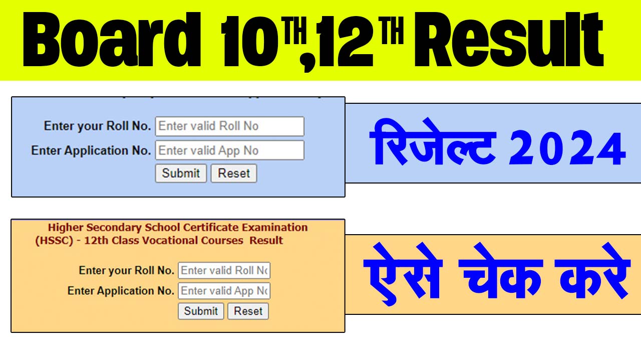 MP Board 10th and 12th Result