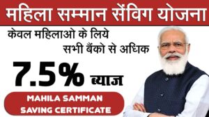 Mahila Samman Saving Certificate