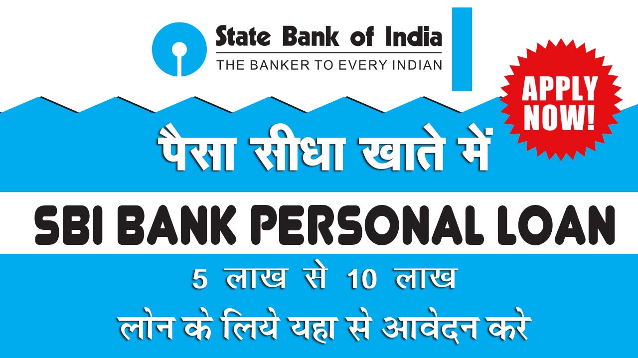 SBI Bank Loan Online