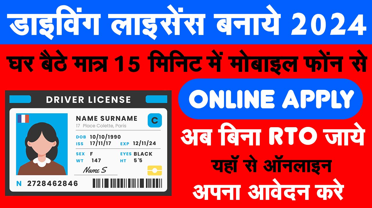 Driving License Apply