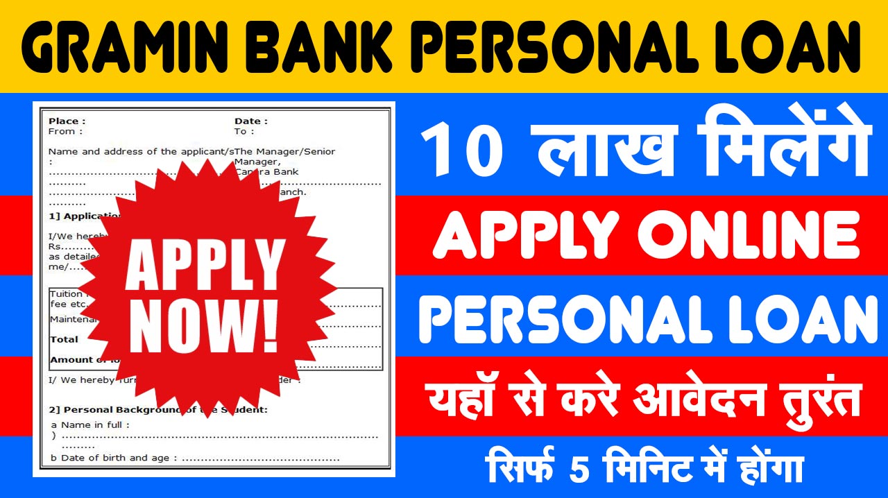 Gramin Bank Personal Loan