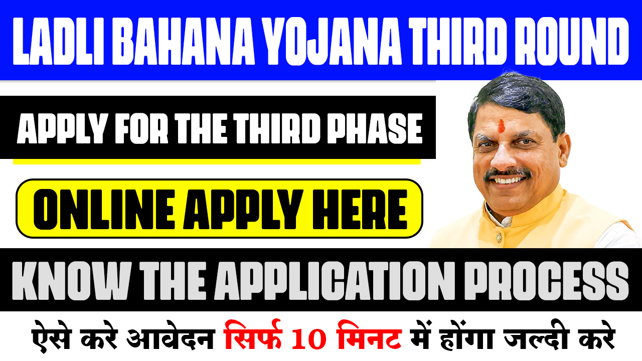 Ladli Bahana Yojana 3rd Round 2024, apply for the third phase, know the application process